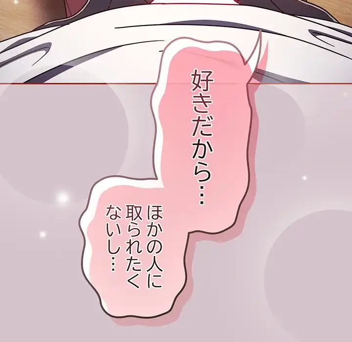 あまあまなバイトはいかが？ 第15話 - 18