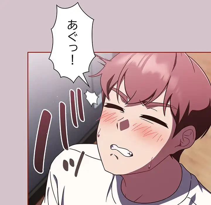 あまあまなバイトはいかが？ 第15話 - 22