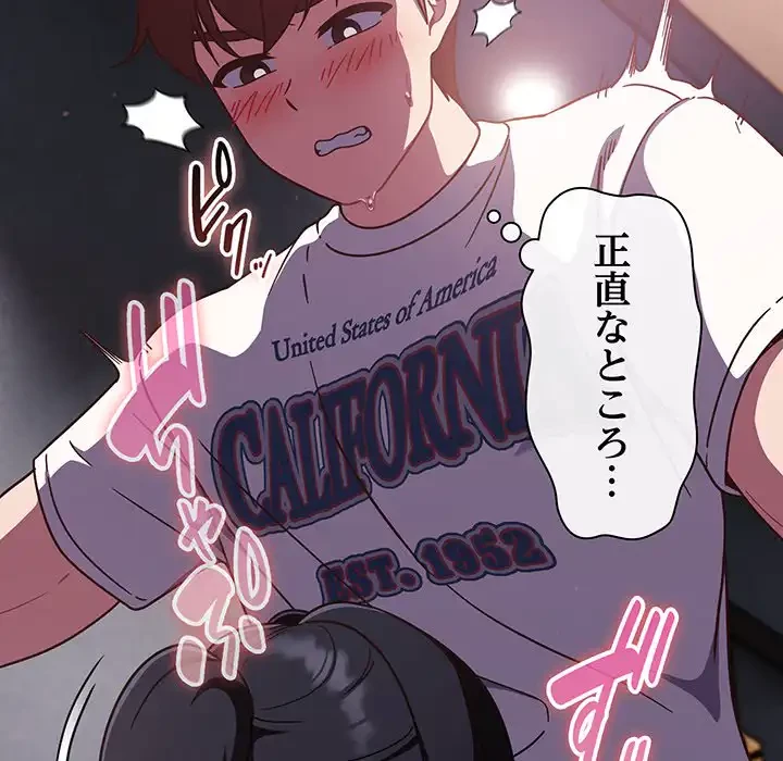 あまあまなバイトはいかが？ 第15話 - 32