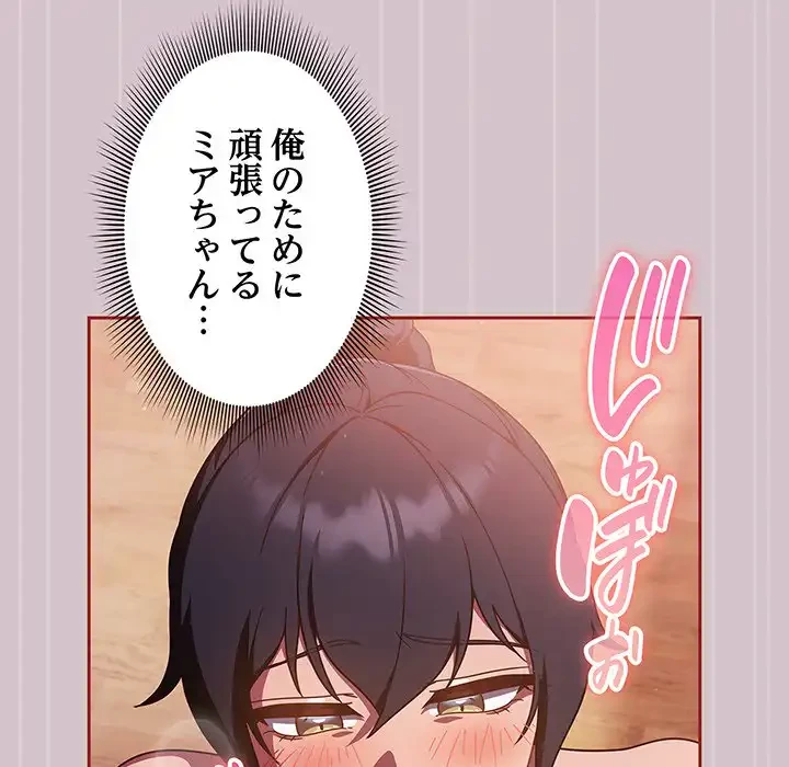 あまあまなバイトはいかが？ 第15話 - 35