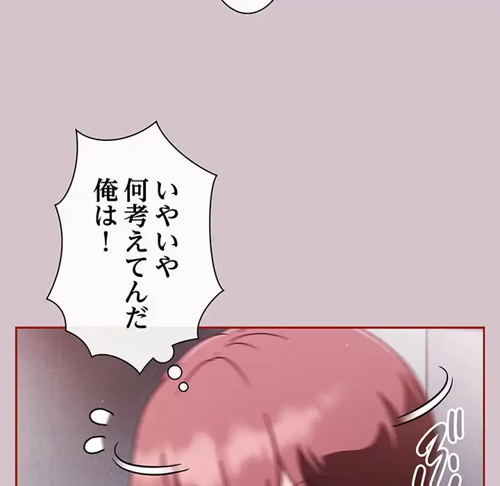 あまあまなバイトはいかが？ 第15話 - 48