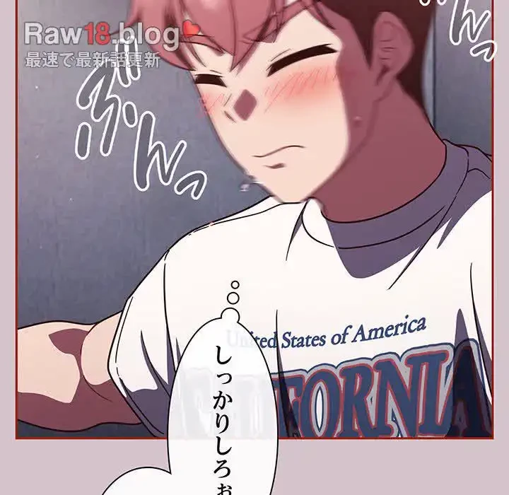 あまあまなバイトはいかが？ 第15話 - 49