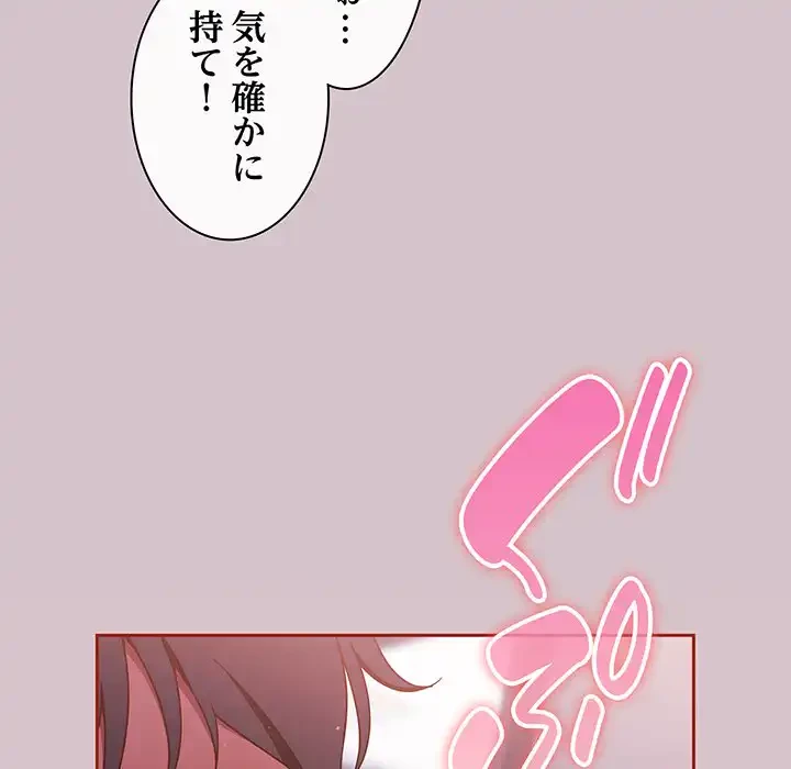 あまあまなバイトはいかが？ 第15話 - 50