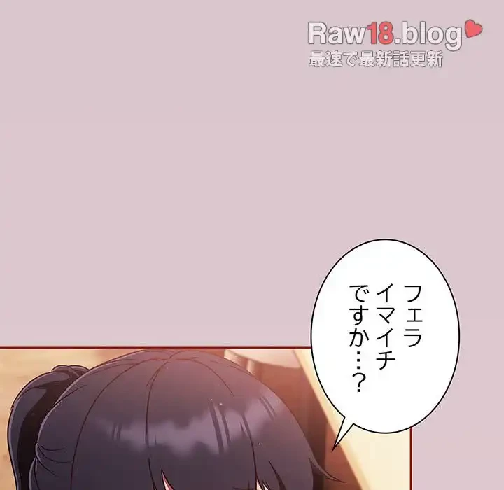 あまあまなバイトはいかが？ 第15話 - 52