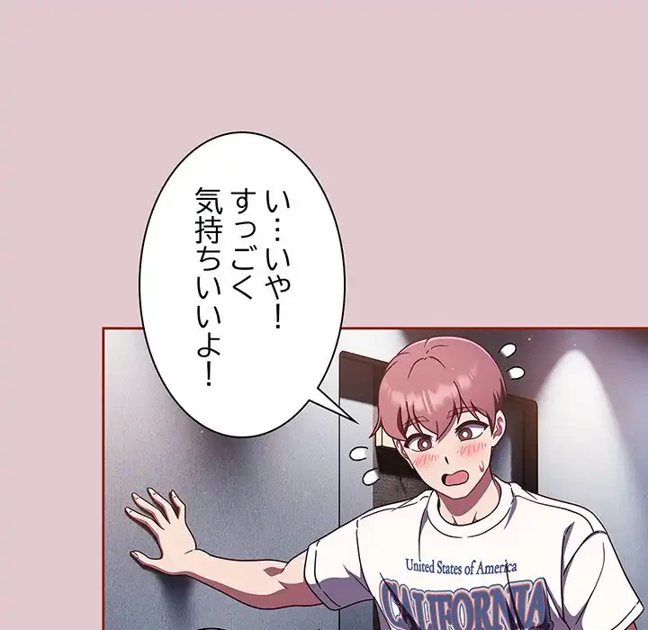 あまあまなバイトはいかが？ 第15話 - 54