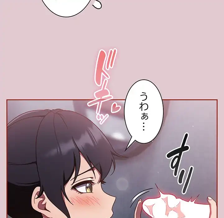 あまあまなバイトはいかが？ 第15話 - 66