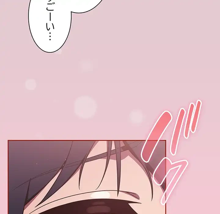 あまあまなバイトはいかが？ 第15話 - 68