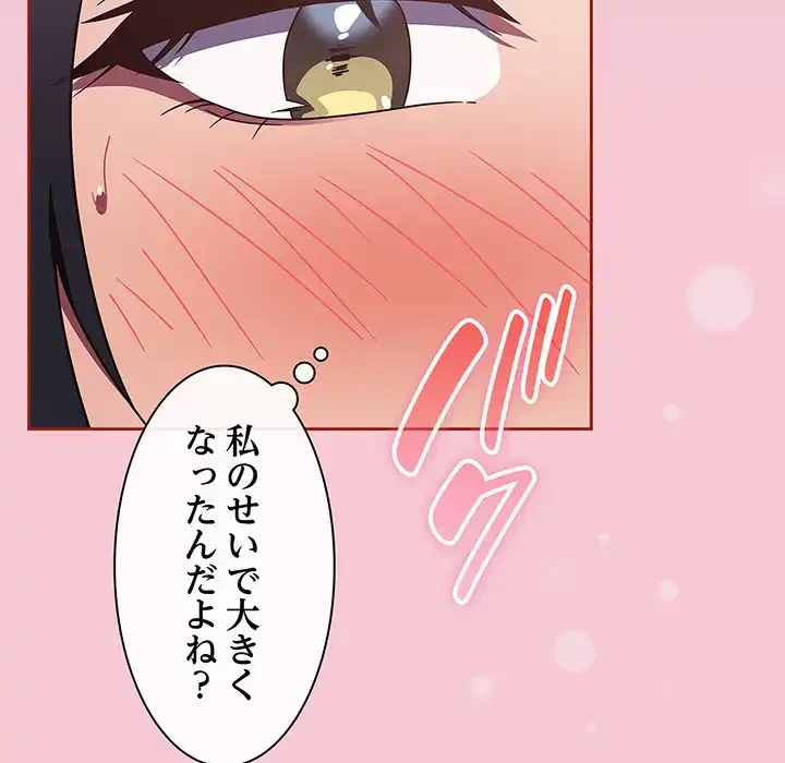 あまあまなバイトはいかが？ 第15話 - 69