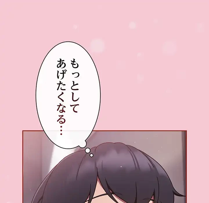 あまあまなバイトはいかが？ 第15話 - 72