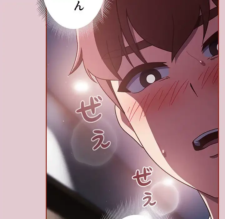 あまあまなバイトはいかが？ 第15話 - 76