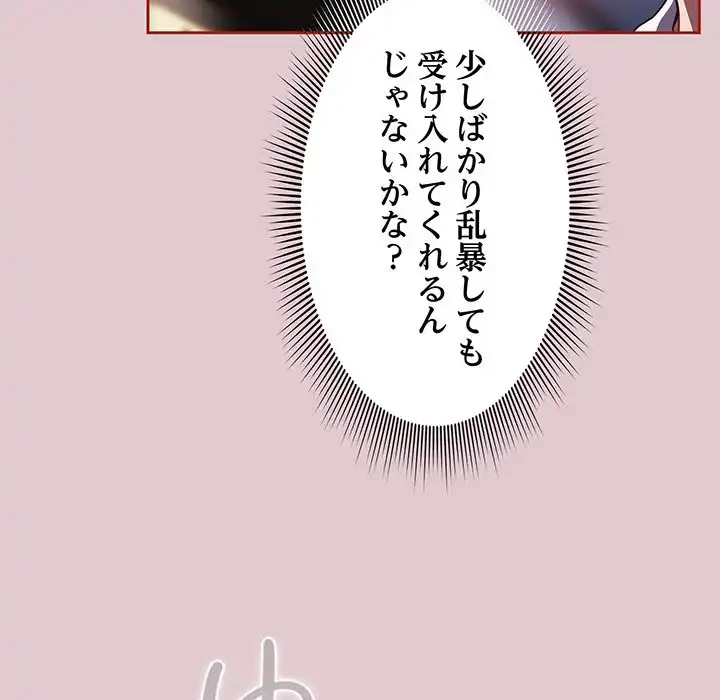 あまあまなバイトはいかが？ 第15話 - 77