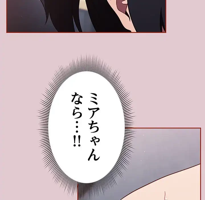 あまあまなバイトはいかが？ 第15話 - 79