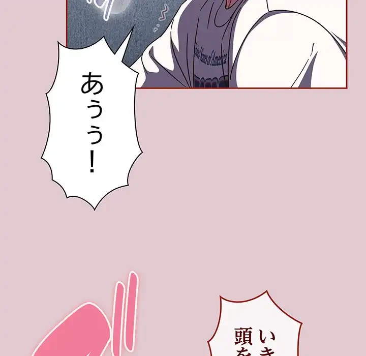 あまあまなバイトはいかが？ 第15話 - 87