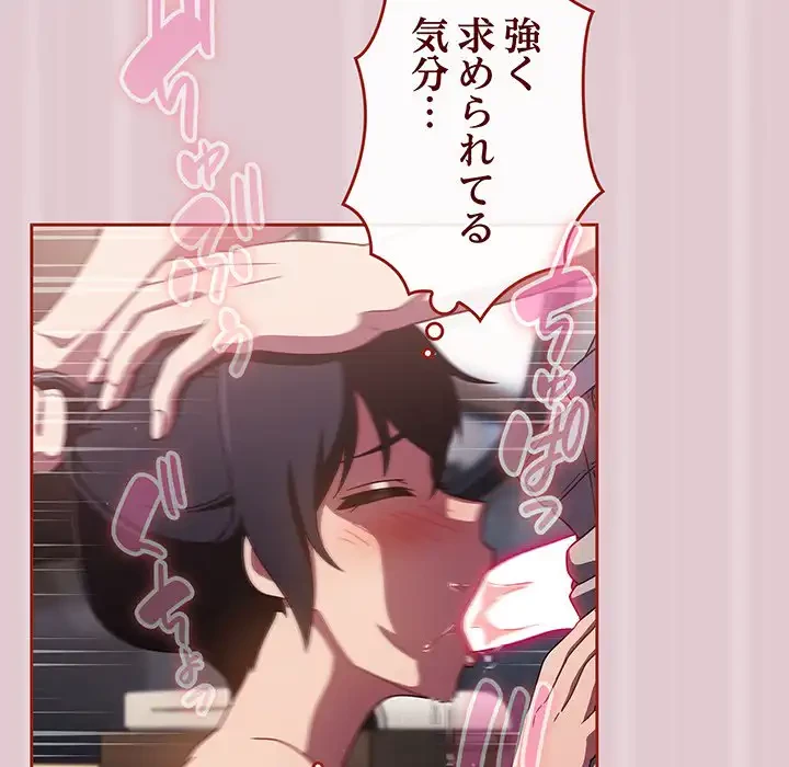 あまあまなバイトはいかが？ 第15話 - 91