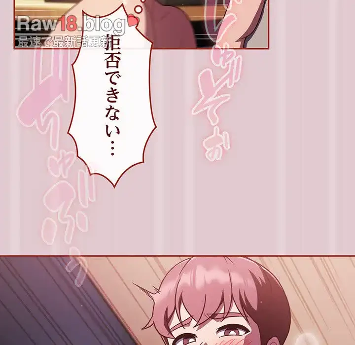 あまあまなバイトはいかが？ 第15話 - 92