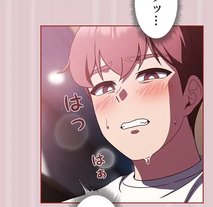 あまあまなバイトはいかが？ 第15話 - 95