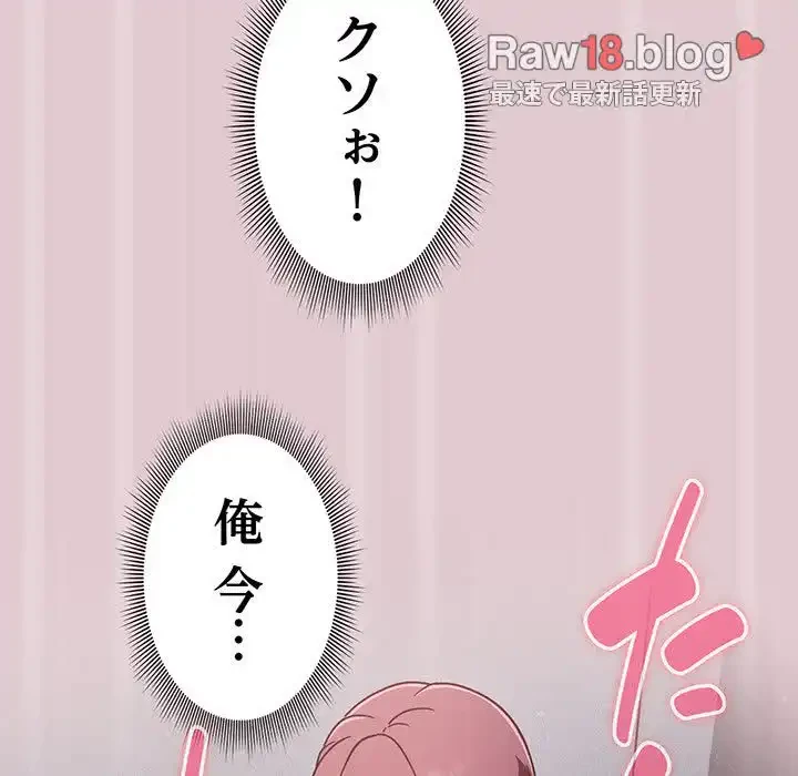 あまあまなバイトはいかが？ 第15話 - 96