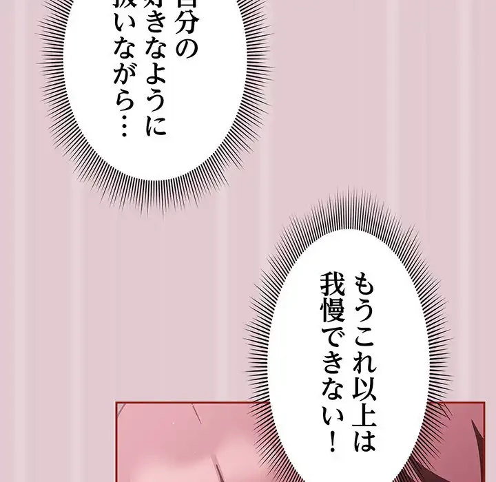 あまあまなバイトはいかが？ 第15話 - 101