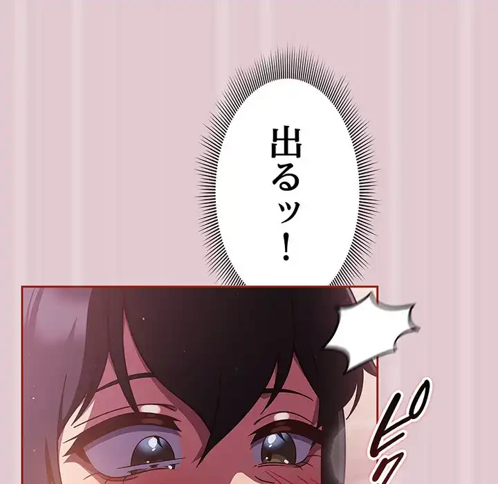 あまあまなバイトはいかが？ 第15話 - 103