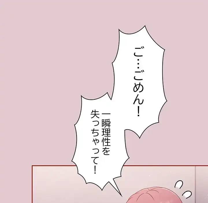 あまあまなバイトはいかが？ 第15話 - 117