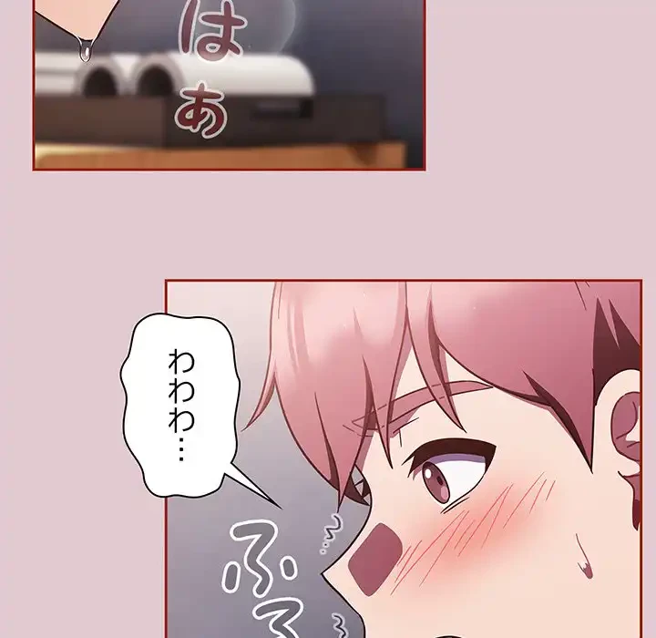 あまあまなバイトはいかが？ 第15話 - 124