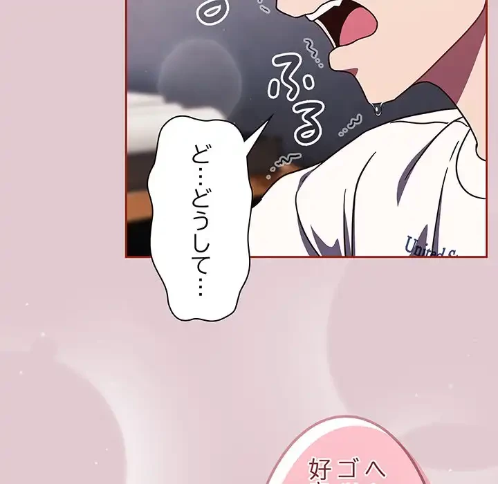 あまあまなバイトはいかが？ 第15話 - 125