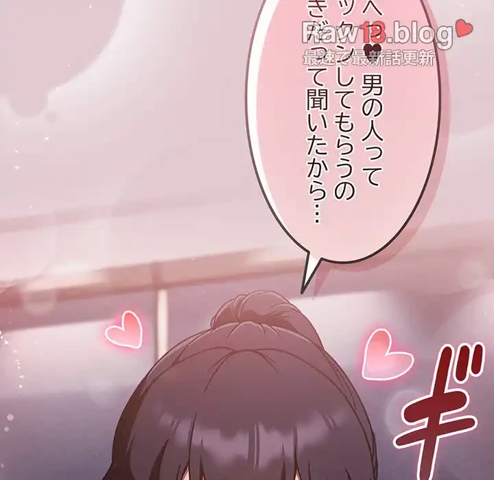 あまあまなバイトはいかが？ 第15話 - 126