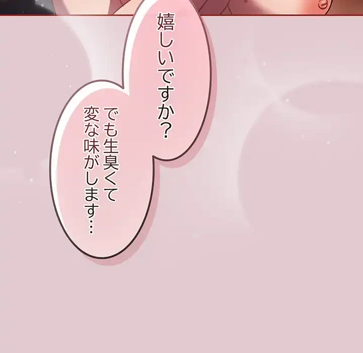 あまあまなバイトはいかが？ 第15話 - 128