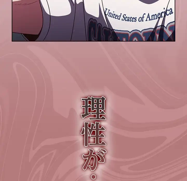 あまあまなバイトはいかが？ 第15話 - 130