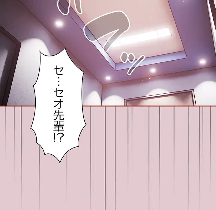 あまあまなバイトはいかが？ 第15話 - 138