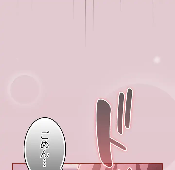 あまあまなバイトはいかが？ 第15話 - 139