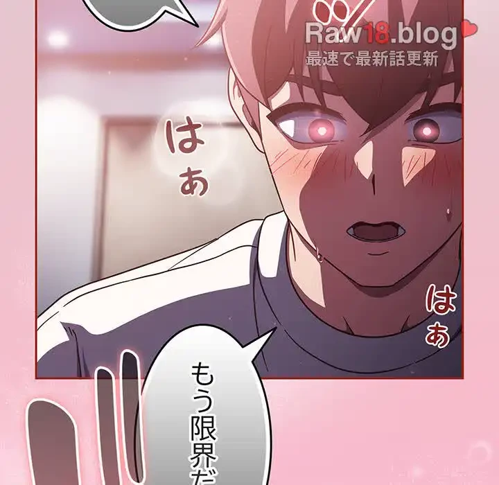 あまあまなバイトはいかが？ 第15話 - 140