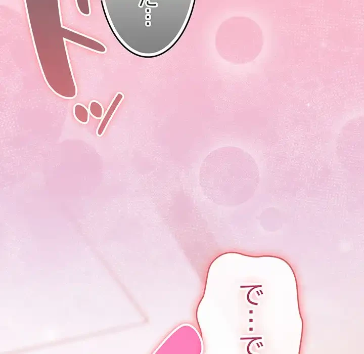 あまあまなバイトはいかが？ 第15話 - 141