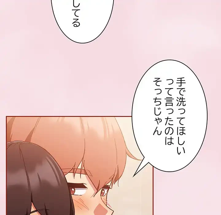 あまあまなバイトはいかが？ 第17話 - 9