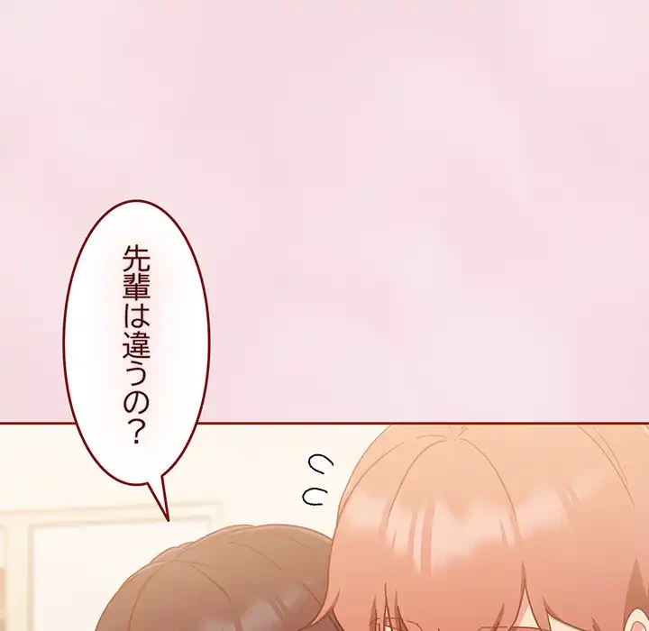 あまあまなバイトはいかが？ 第17話 - 16