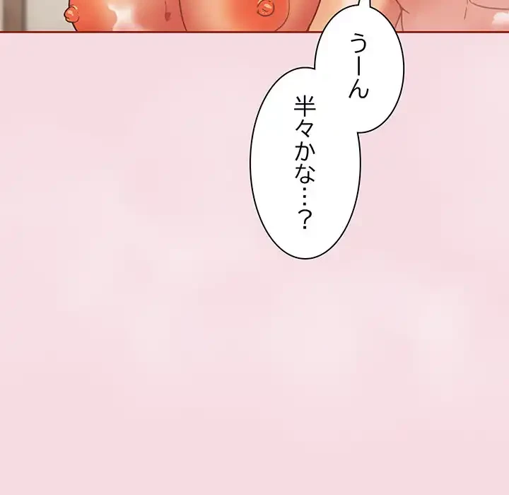 あまあまなバイトはいかが？ 第17話 - 18