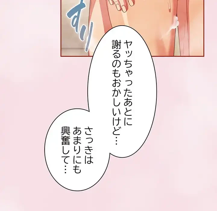 あまあまなバイトはいかが？ 第17話 - 20