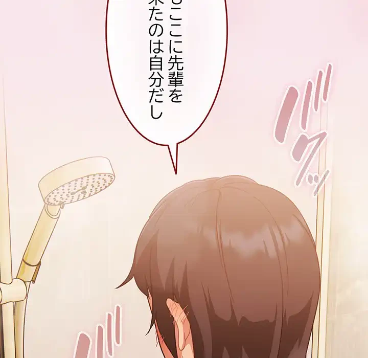 あまあまなバイトはいかが？ 第17話 - 24