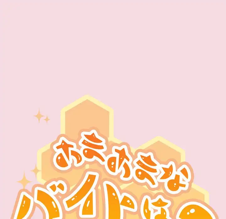 あまあまなバイトはいかが？ 第17話 - 30