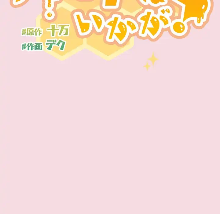 あまあまなバイトはいかが？ 第17話 - 31