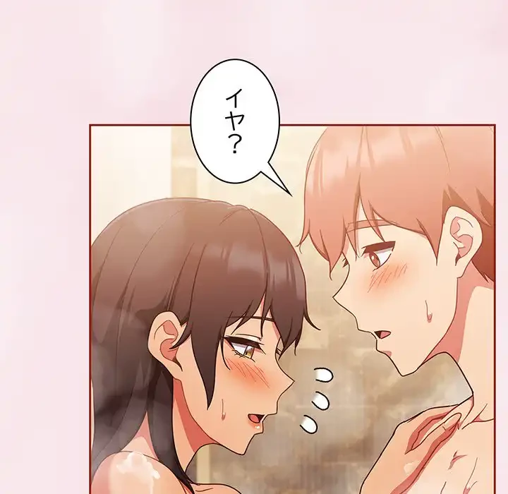 あまあまなバイトはいかが？ 第17話 - 38