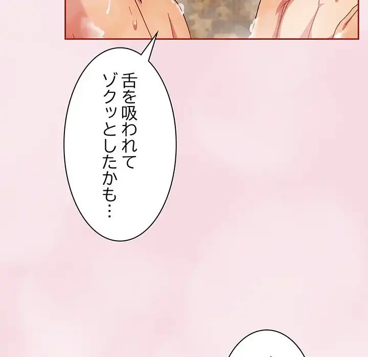 あまあまなバイトはいかが？ 第17話 - 39