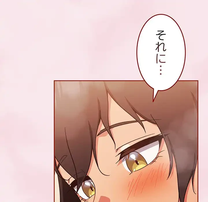 あまあまなバイトはいかが？ 第17話 - 42