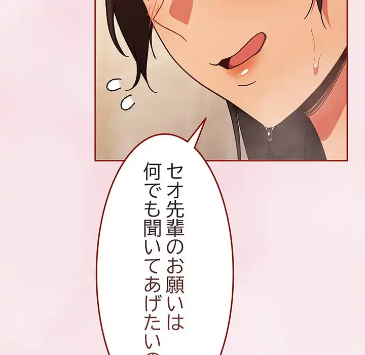 あまあまなバイトはいかが？ 第17話 - 43