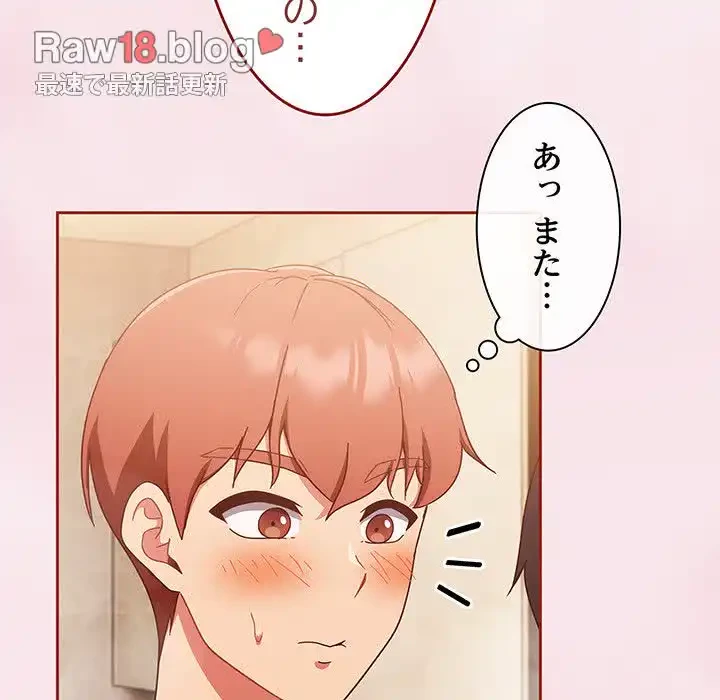 あまあまなバイトはいかが？ 第17話 - 44