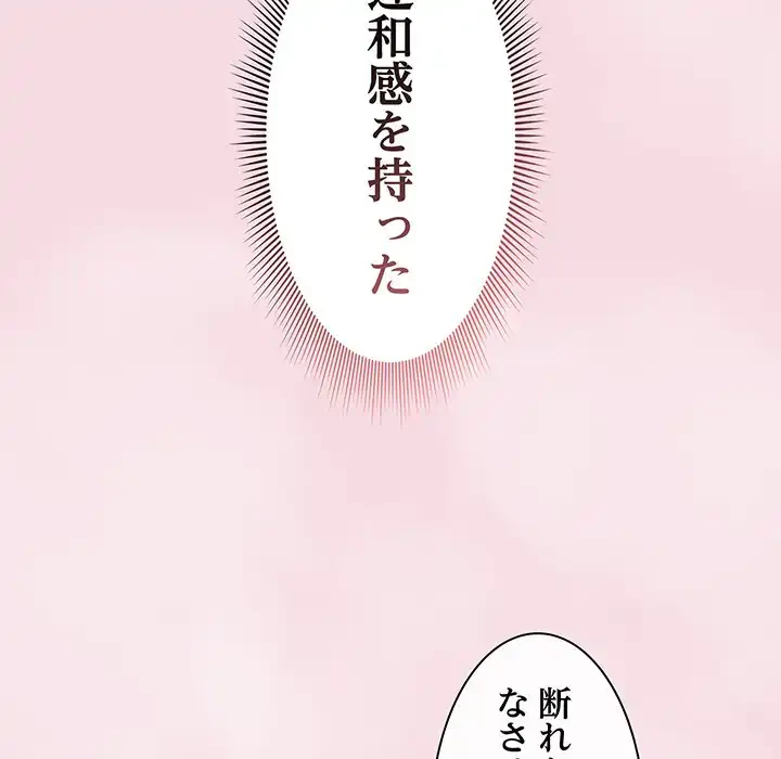 あまあまなバイトはいかが？ 第17話 - 50