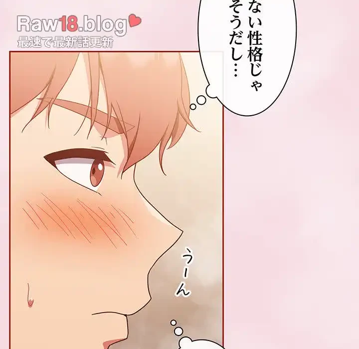 あまあまなバイトはいかが？ 第17話 - 51