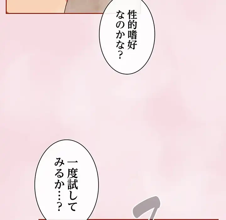 あまあまなバイトはいかが？ 第17話 - 52