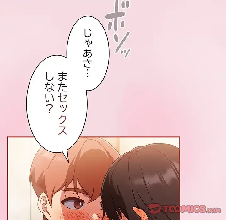 あまあまなバイトはいかが？ 第17話 - 54