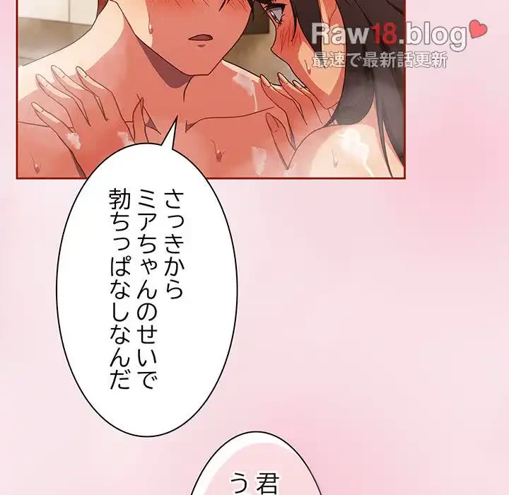 あまあまなバイトはいかが？ 第17話 - 55